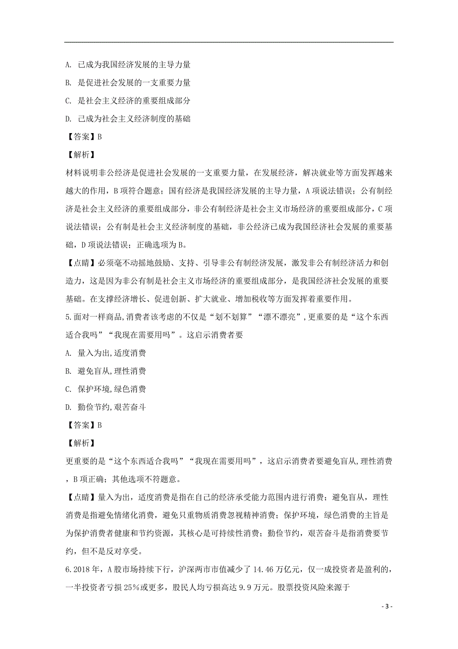 江苏海安高二政治期末学业质量监测必修.doc_第3页