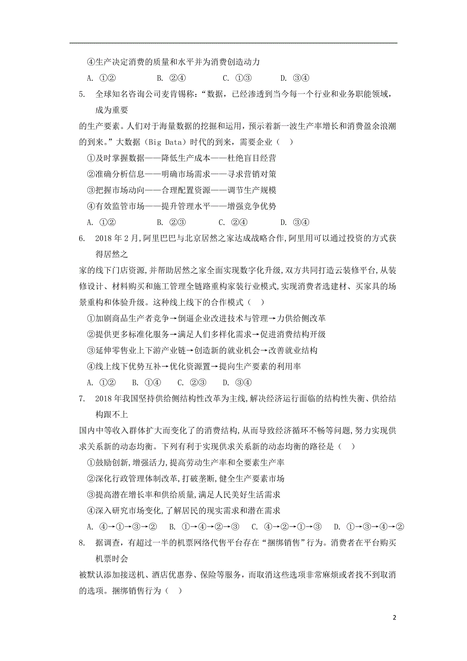 湖南省张家界市民族中学2019届高三政治上学期第二次月考试题 (2).doc_第2页