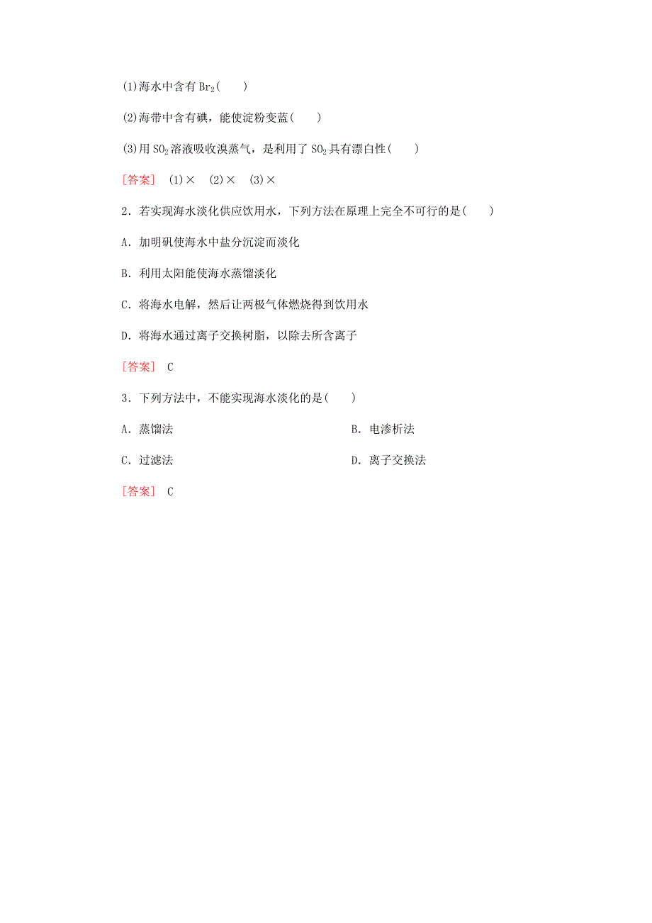 新课标2019_2020学年高中化学第四章化学与自然资源的开发利用第一节开发利用金属矿物和海水资源第二课时海水资源的开发利用学案新人教版必修2_第4页