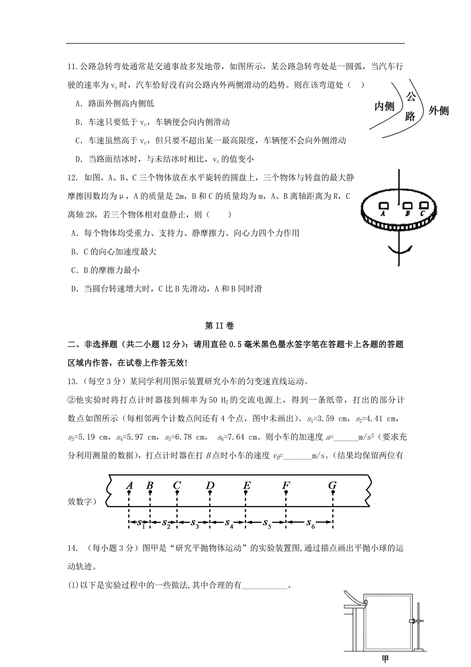 广西宾阳高一物理段考文.doc_第3页