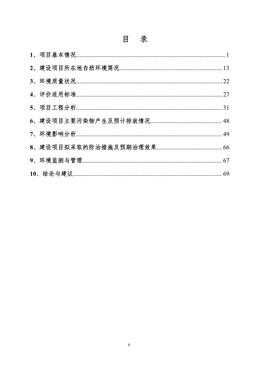 某镇生活垃圾分拣中心项目环境影响报告表_第3页