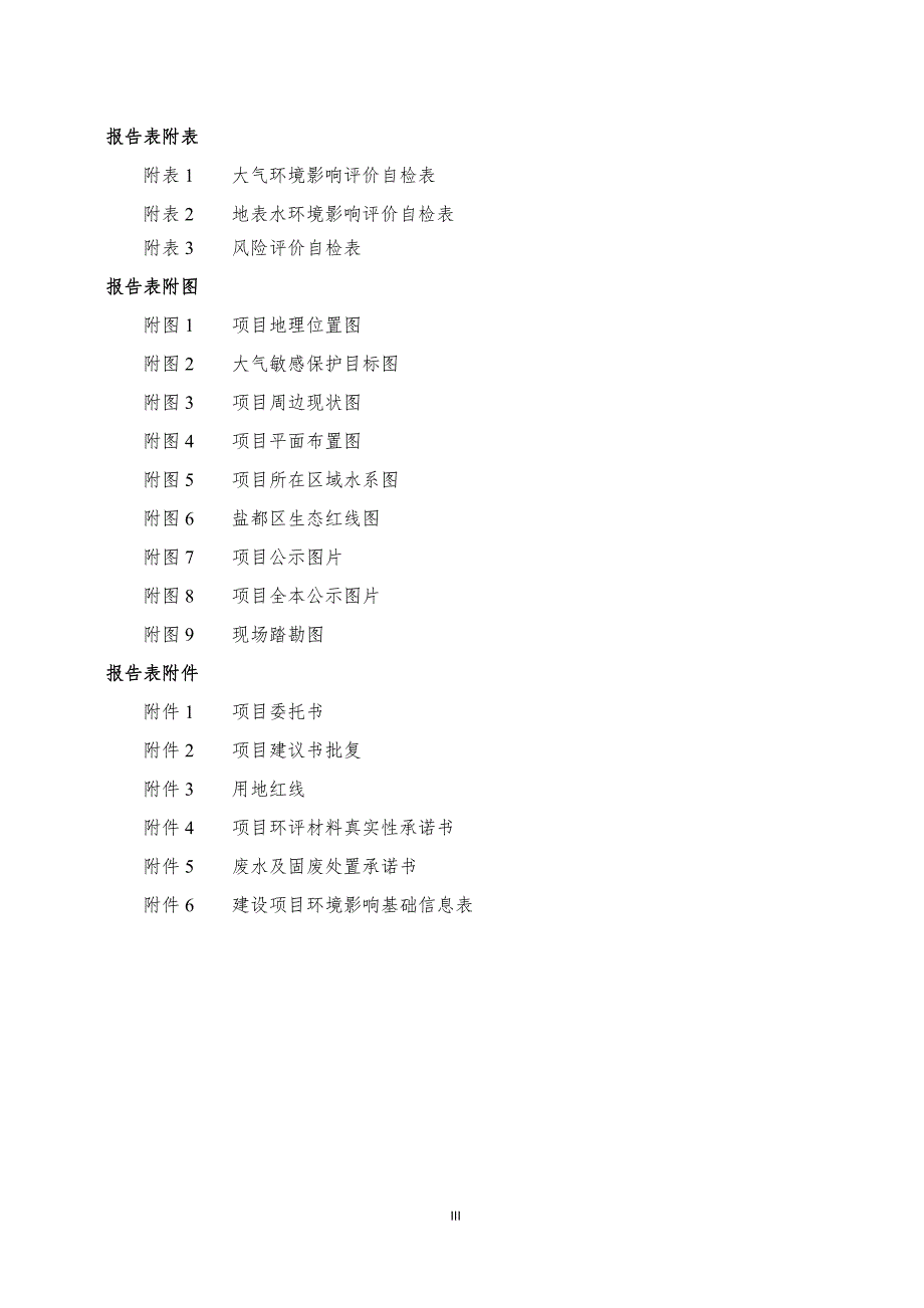 某镇生活垃圾分拣中心项目环境影响报告表_第4页