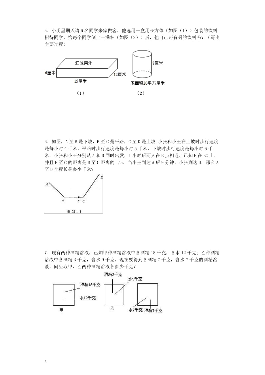 小升初数学试题-图文搭配应用题轻松闯关-六年级总复习 8页(1)_第2页