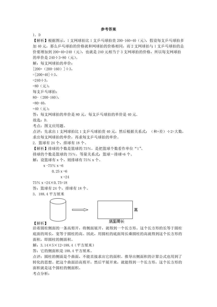 小升初数学试题-图文搭配应用题轻松闯关-六年级总复习 8页(1)_第5页