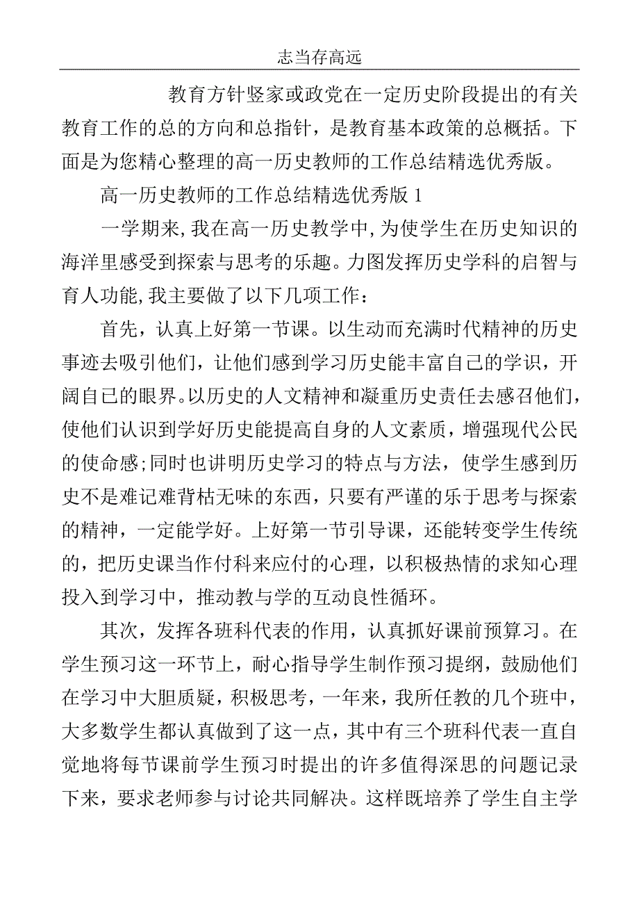 高一历史教师的工作总结精选优秀版..doc_第2页