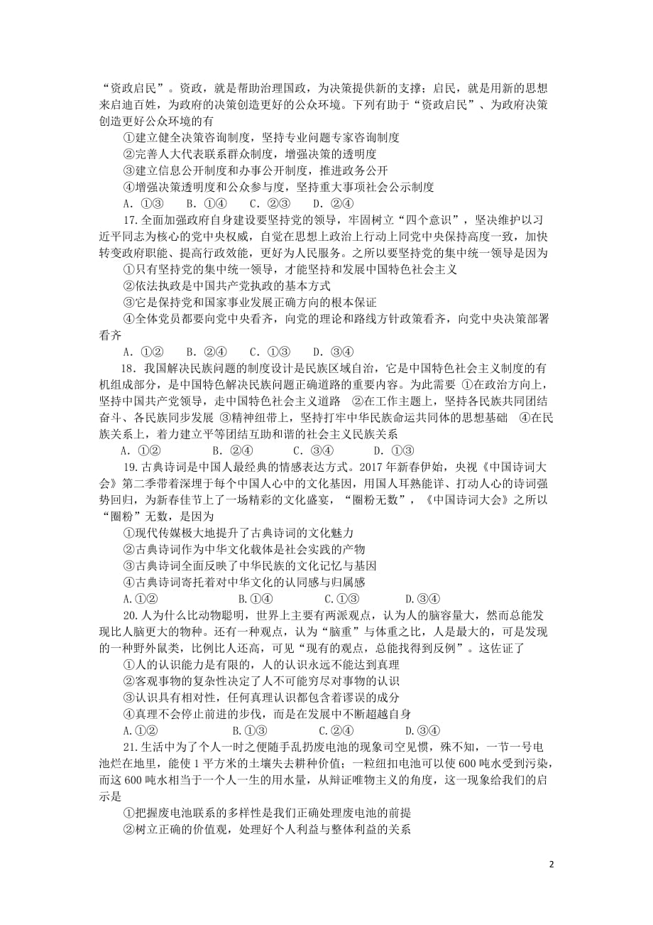 高中政治161.doc_第2页