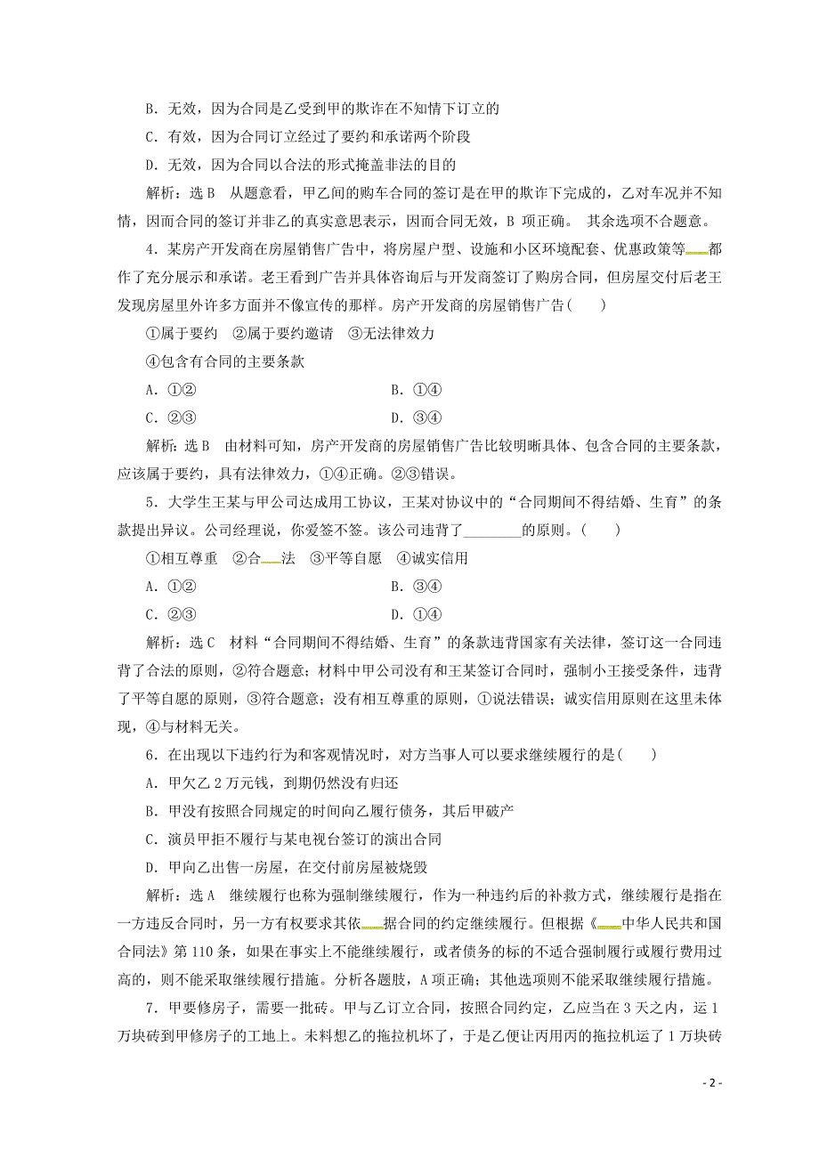 高中政治三小结与测评学案选修52.doc_第2页