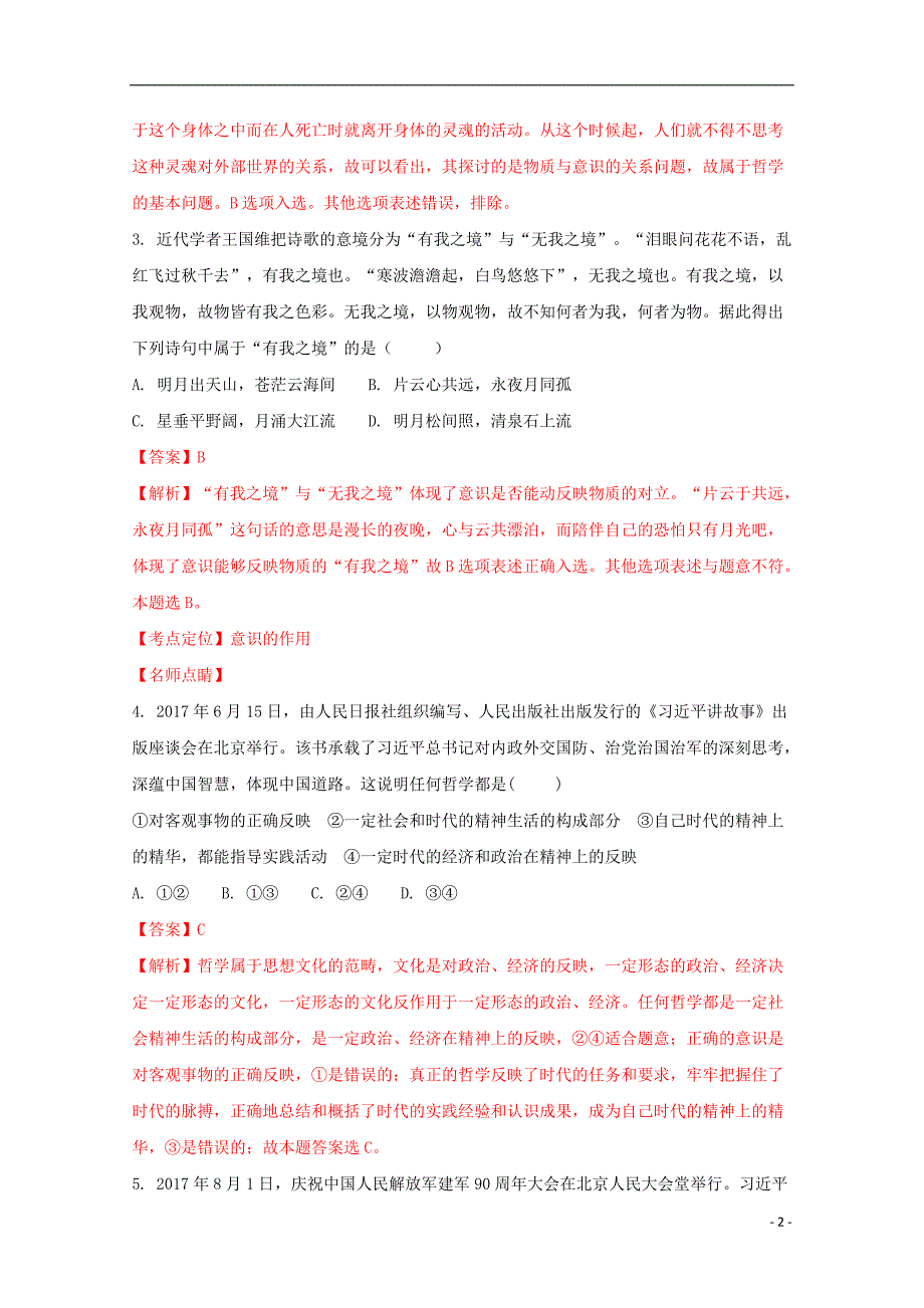 福建漳平第一中学高二政治月考.doc_第2页