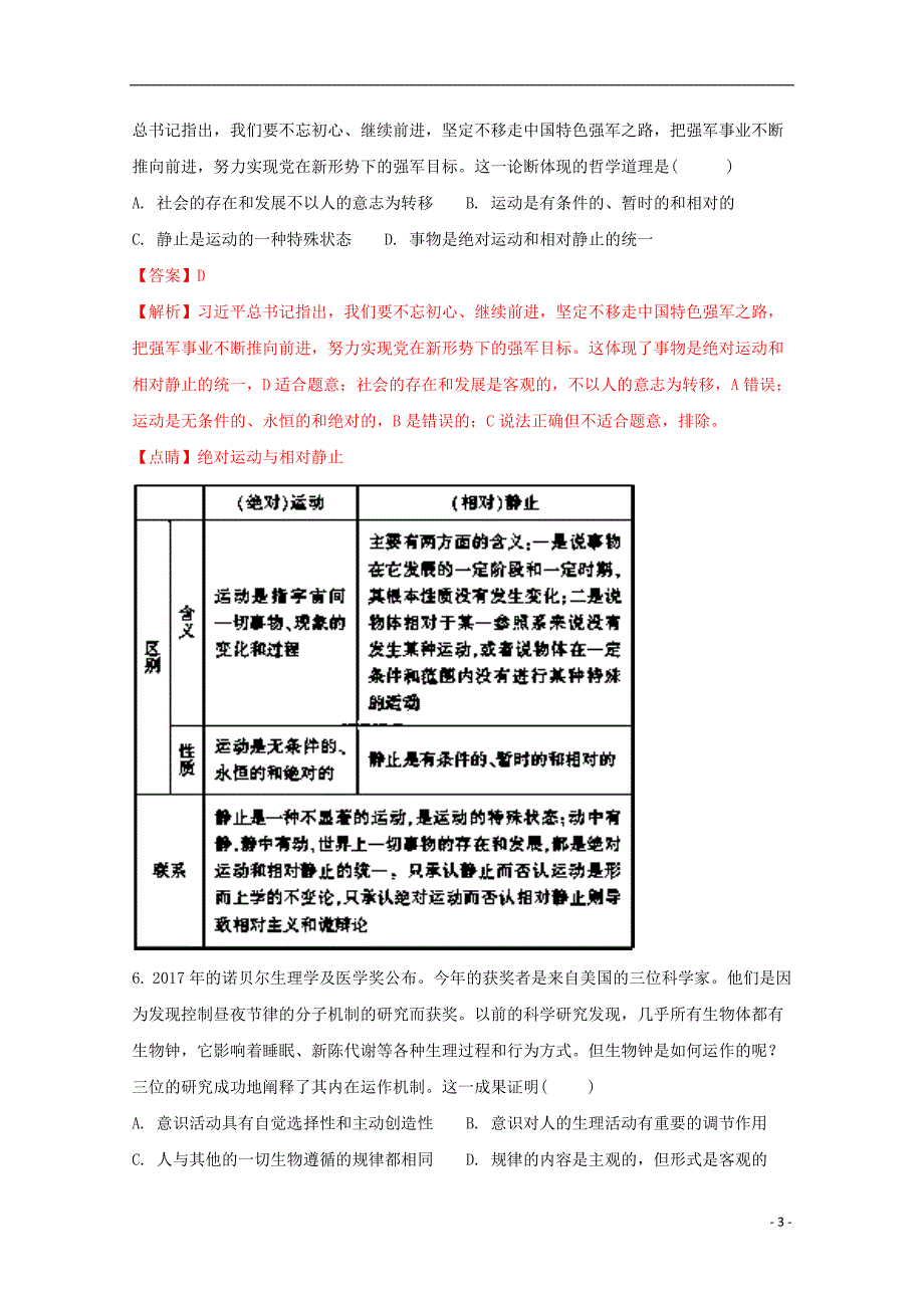 福建漳平第一中学高二政治月考.doc_第3页