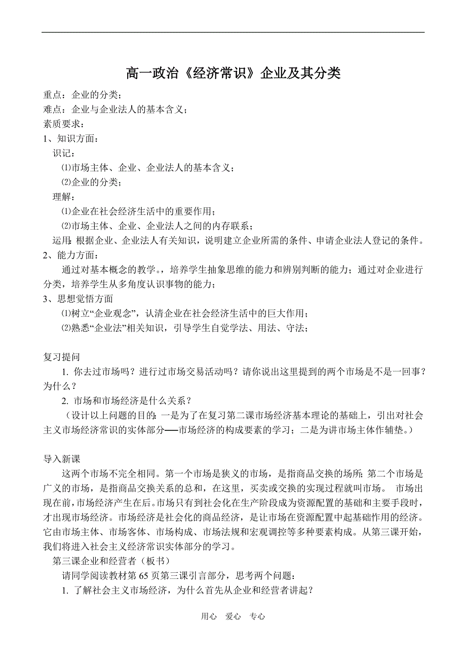 高一政治经济常识企业及其分类.doc_第1页