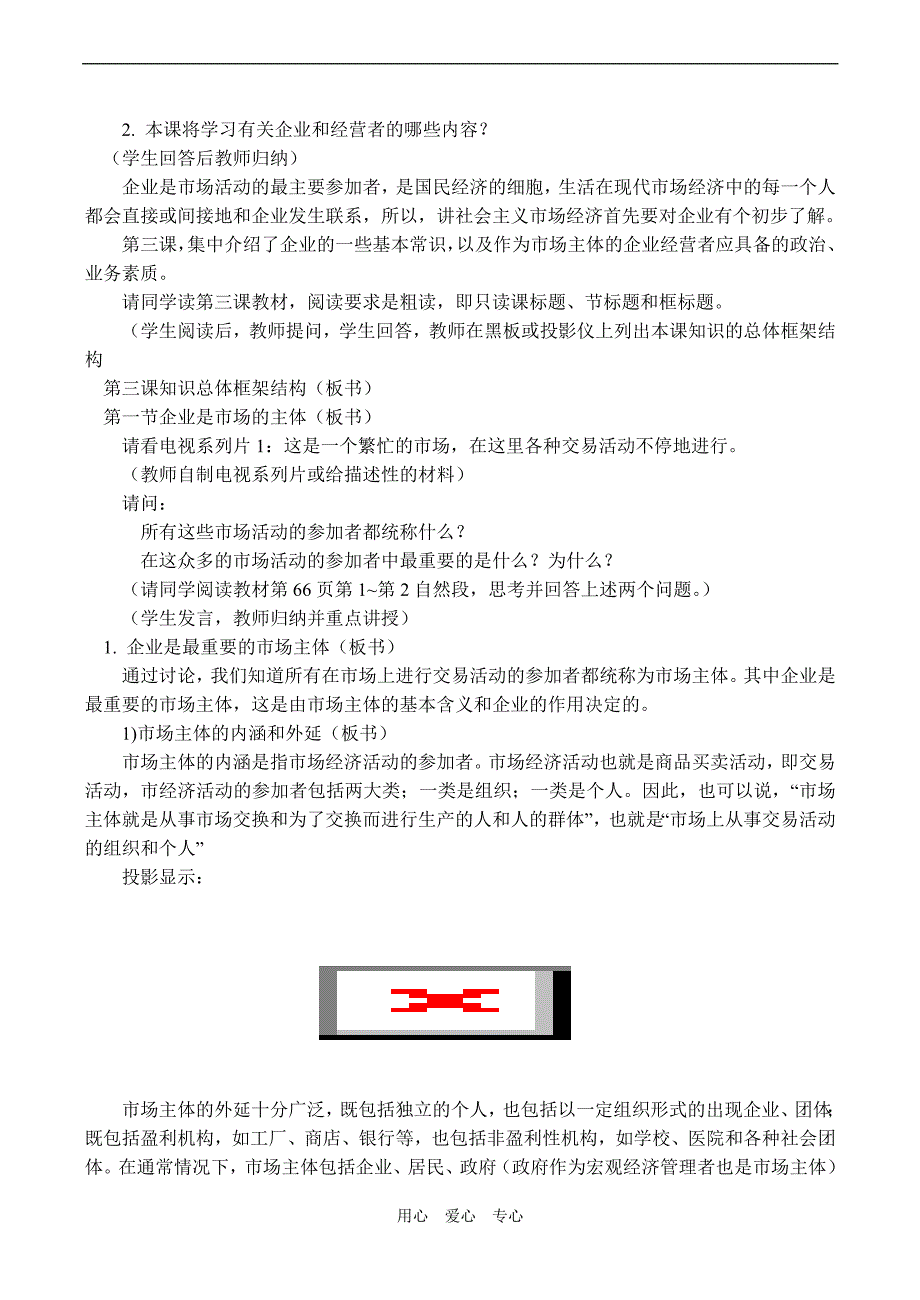 高一政治经济常识企业及其分类.doc_第2页