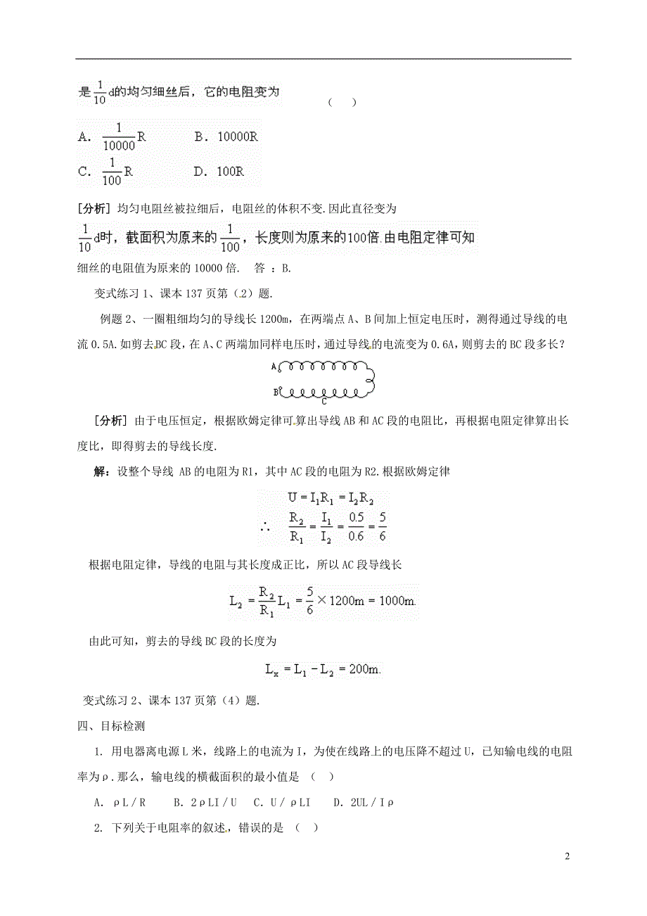 云南潞西芒中学高中物理2.6电阻定律教学案新人教选修31.doc_第2页