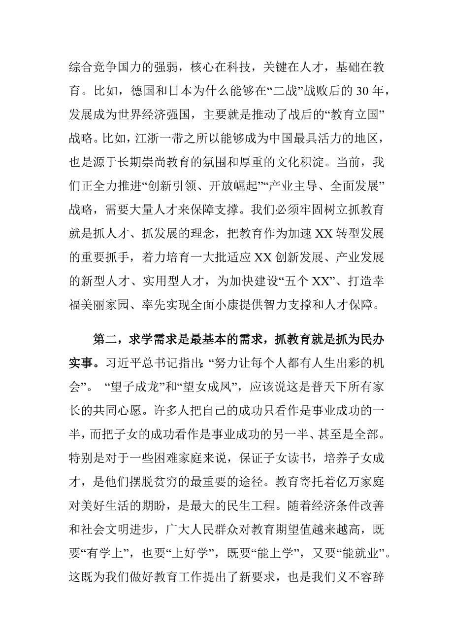 县长在庆祝教师节暨表彰大会上的讲话稿_第5页