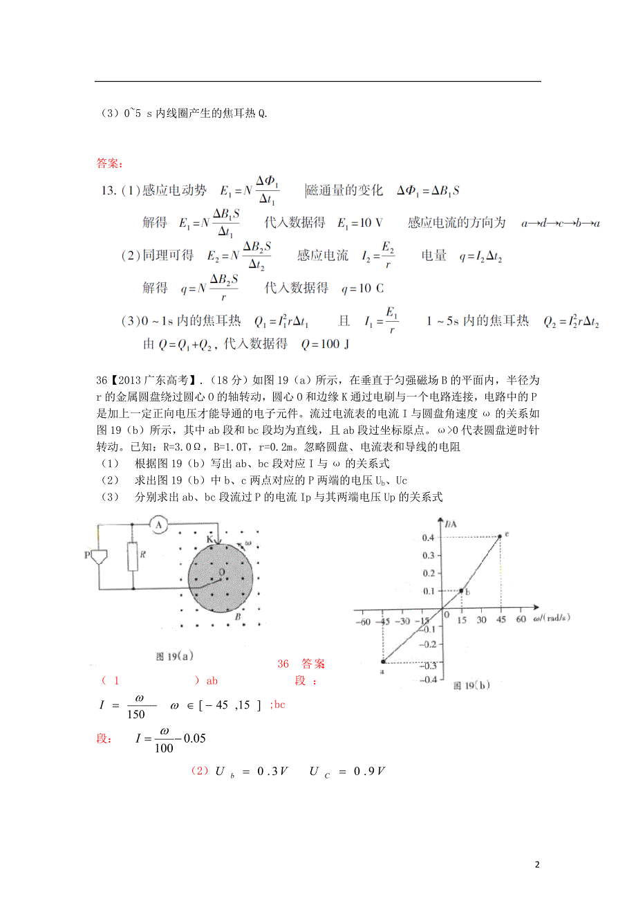 全国各地高考物理分类汇编电磁感应.doc_第2页