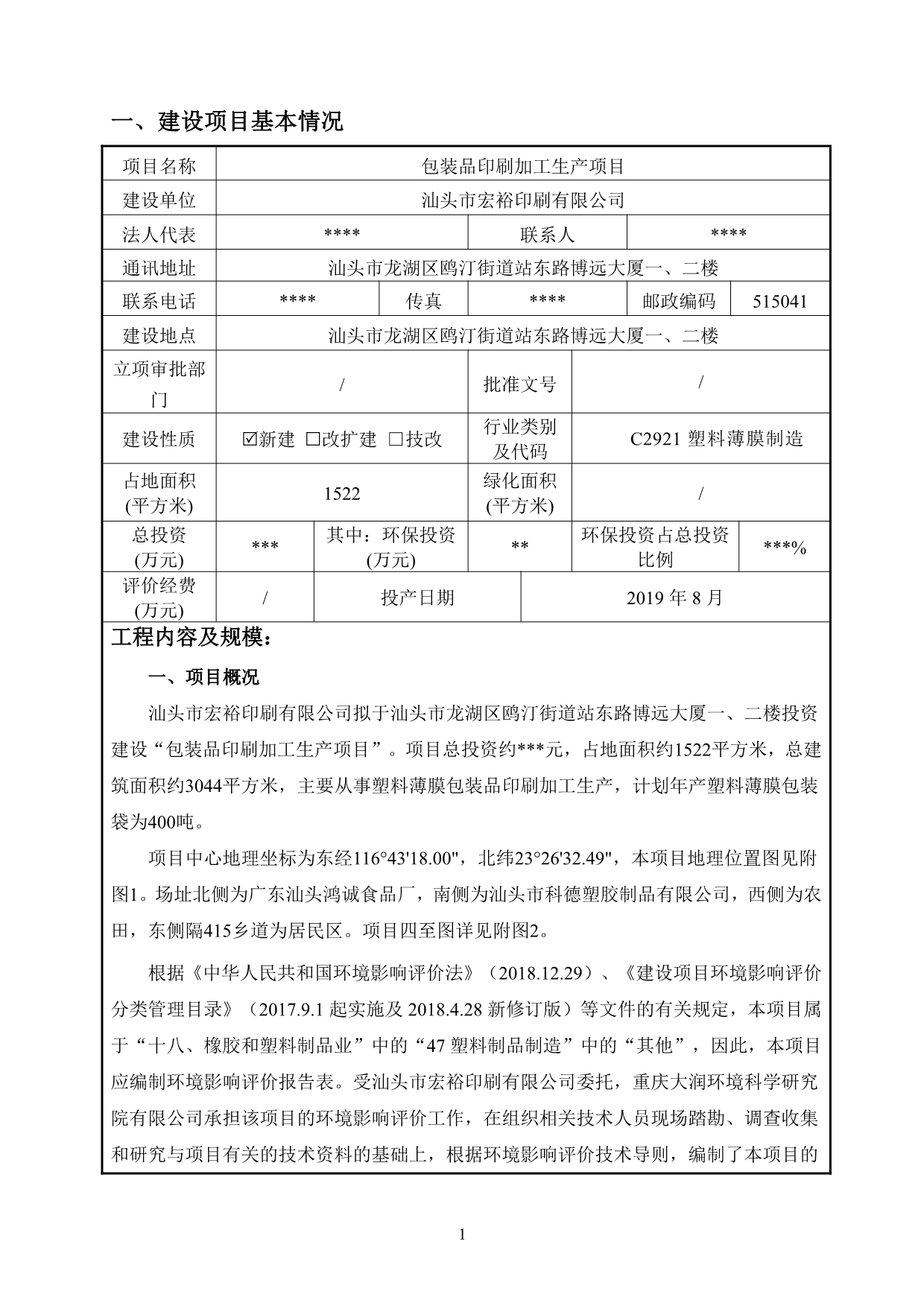 广东汕沪电缆有限公司电线电缆生产项目环境影响报告表_第3页