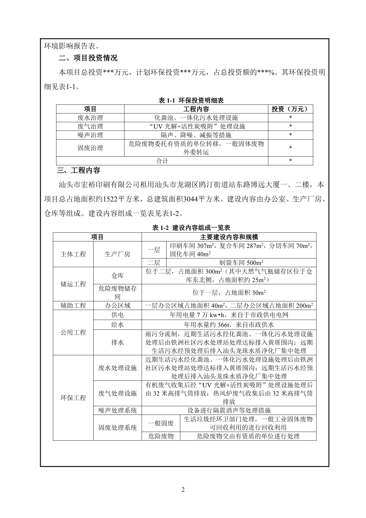 广东汕沪电缆有限公司电线电缆生产项目环境影响报告表_第4页