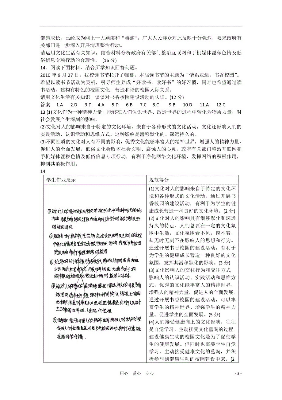 闽、京、琼专用政治大一轮复习讲义第22课文化对人的影响练习.doc_第3页