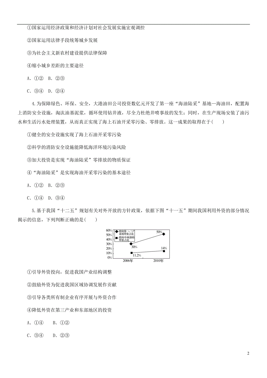 高考政治二轮总复习发展社会主义场经济限时4.doc_第2页