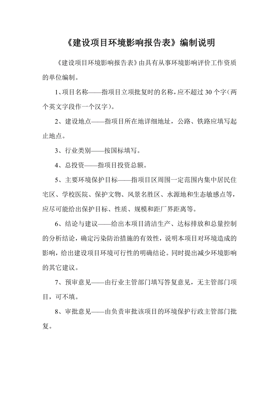 河南众航智能机器人有限公司智能装备控制柜和自动化元器件生产项目_第2页