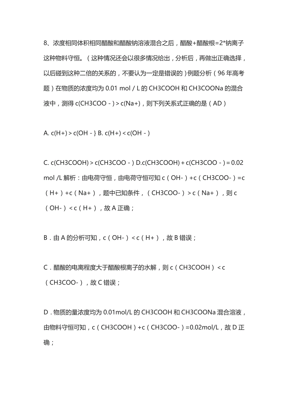 高考化学99个知识盲点汇总_第3页