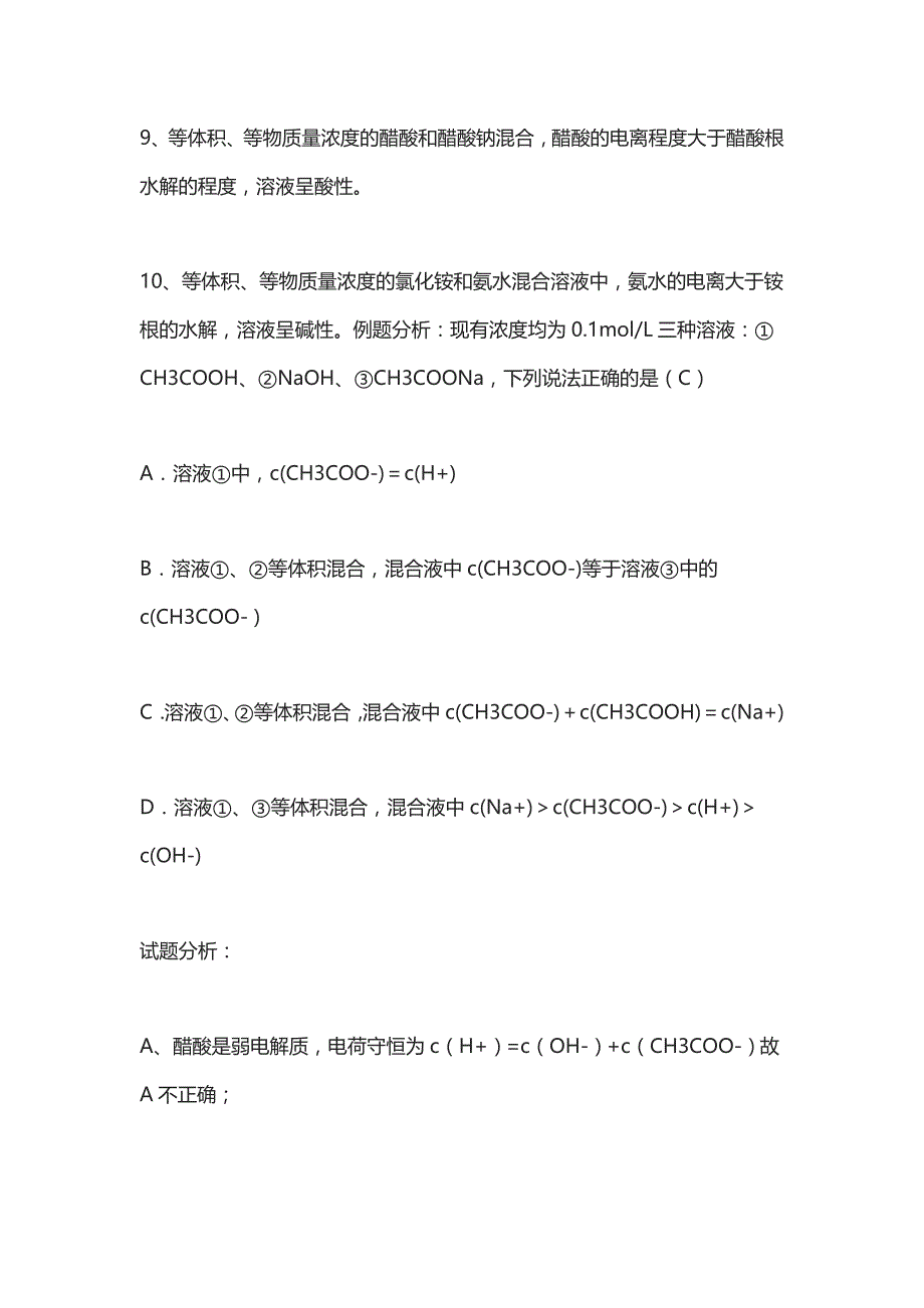 高考化学99个知识盲点汇总_第4页