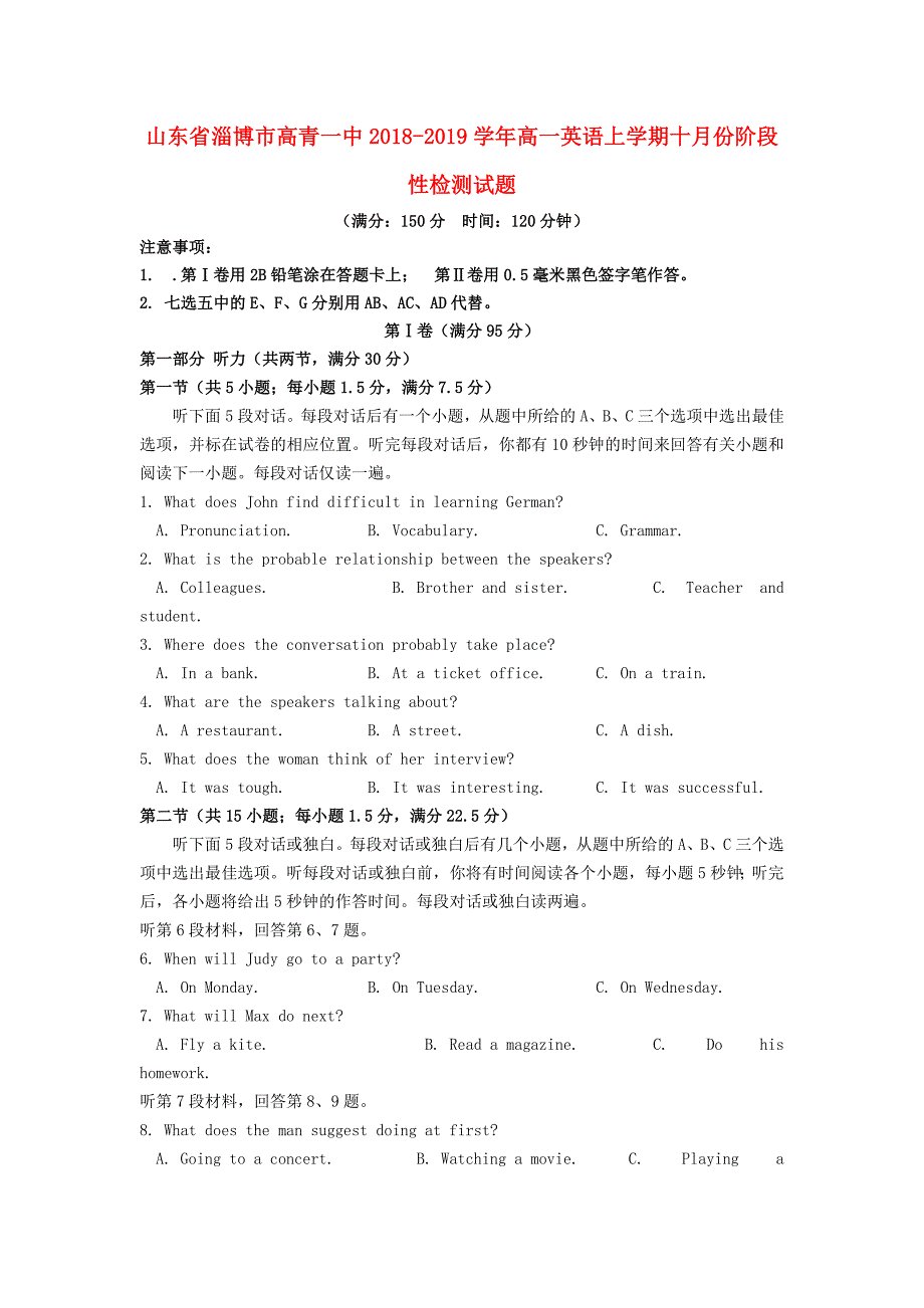 山东省淄博市高青一中2018_2019学年高一英语上学期十月份阶段性检测试题_第1页