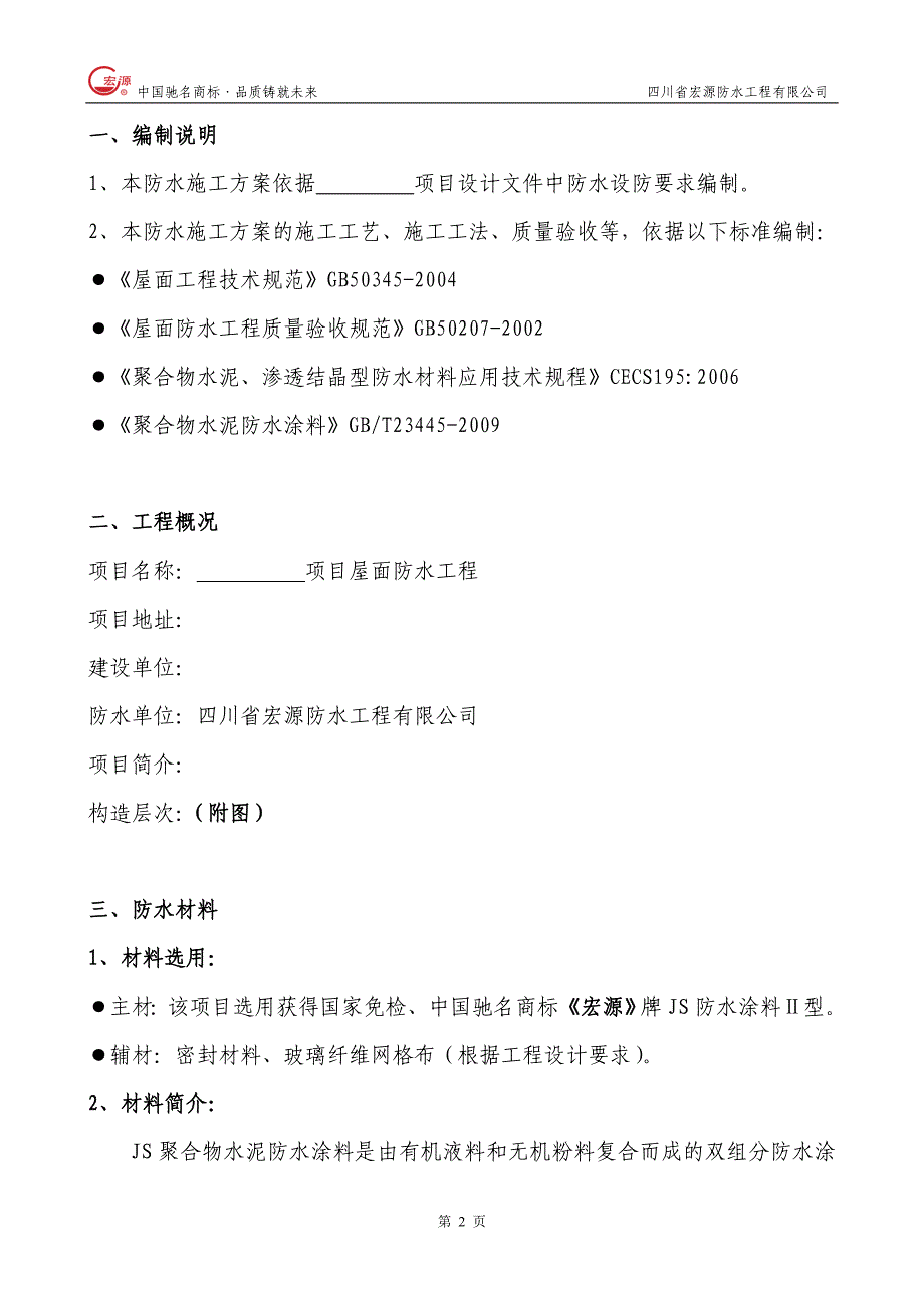 （建筑工程管理）屋面防水施工方案—JS涂料_第3页