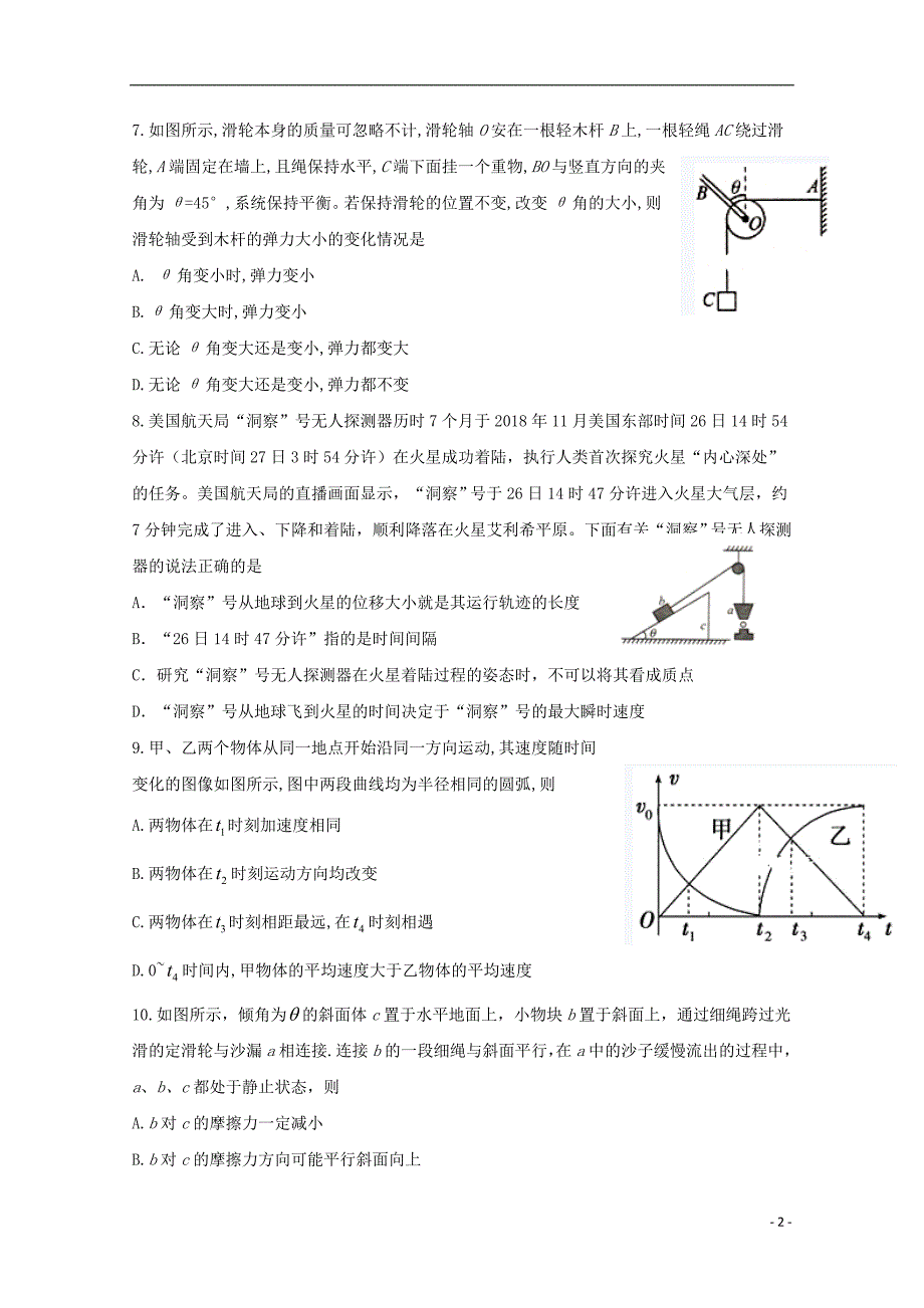 四川宜宾叙州区第二中学高一物理期末模拟考试.doc_第2页