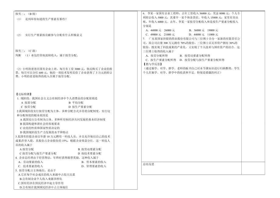 陕西咸阳泾阳云阳中学高中政治7.1按劳分配为主体多种分配方式并存学案必修1.doc_第2页