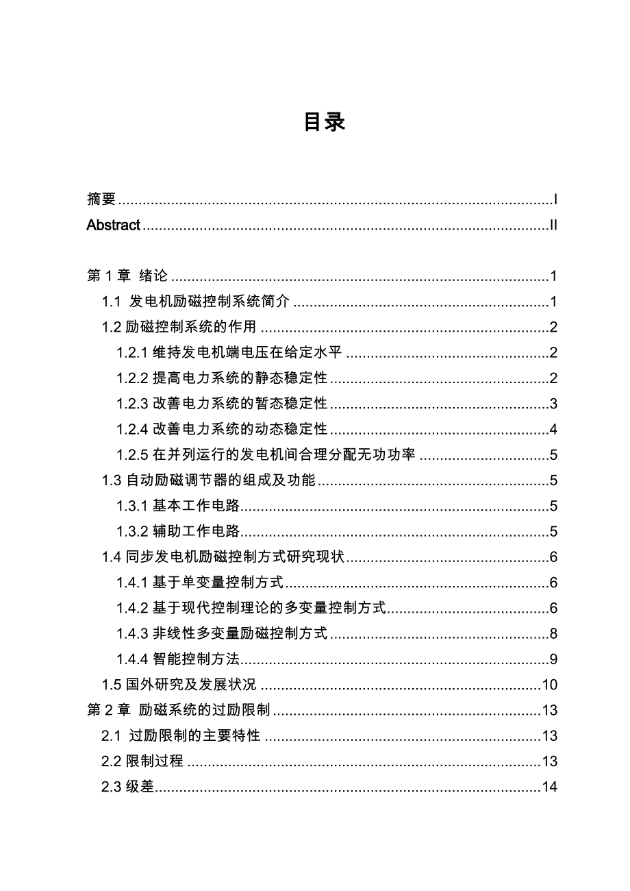 可控励磁发电系统综合性实验的设计电气自动化专业论文_第2页