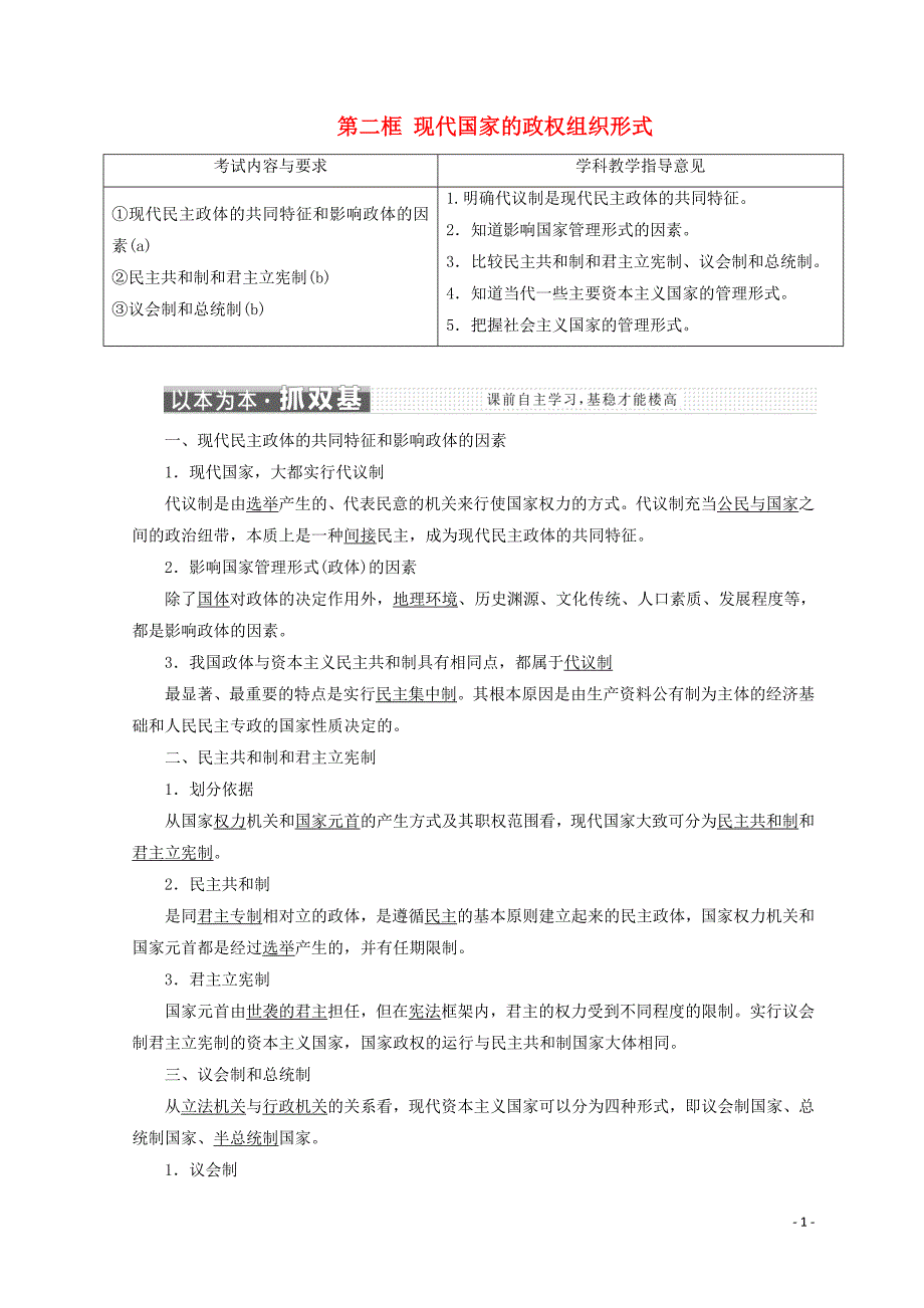 高中政治一第二框现代国家的政权组织形式学案选修31.doc_第1页