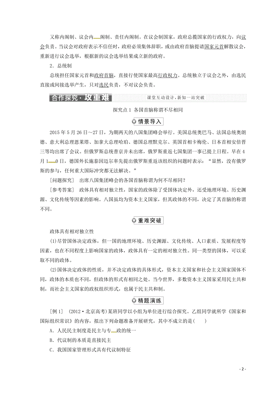 高中政治一第二框现代国家的政权组织形式学案选修31.doc_第2页