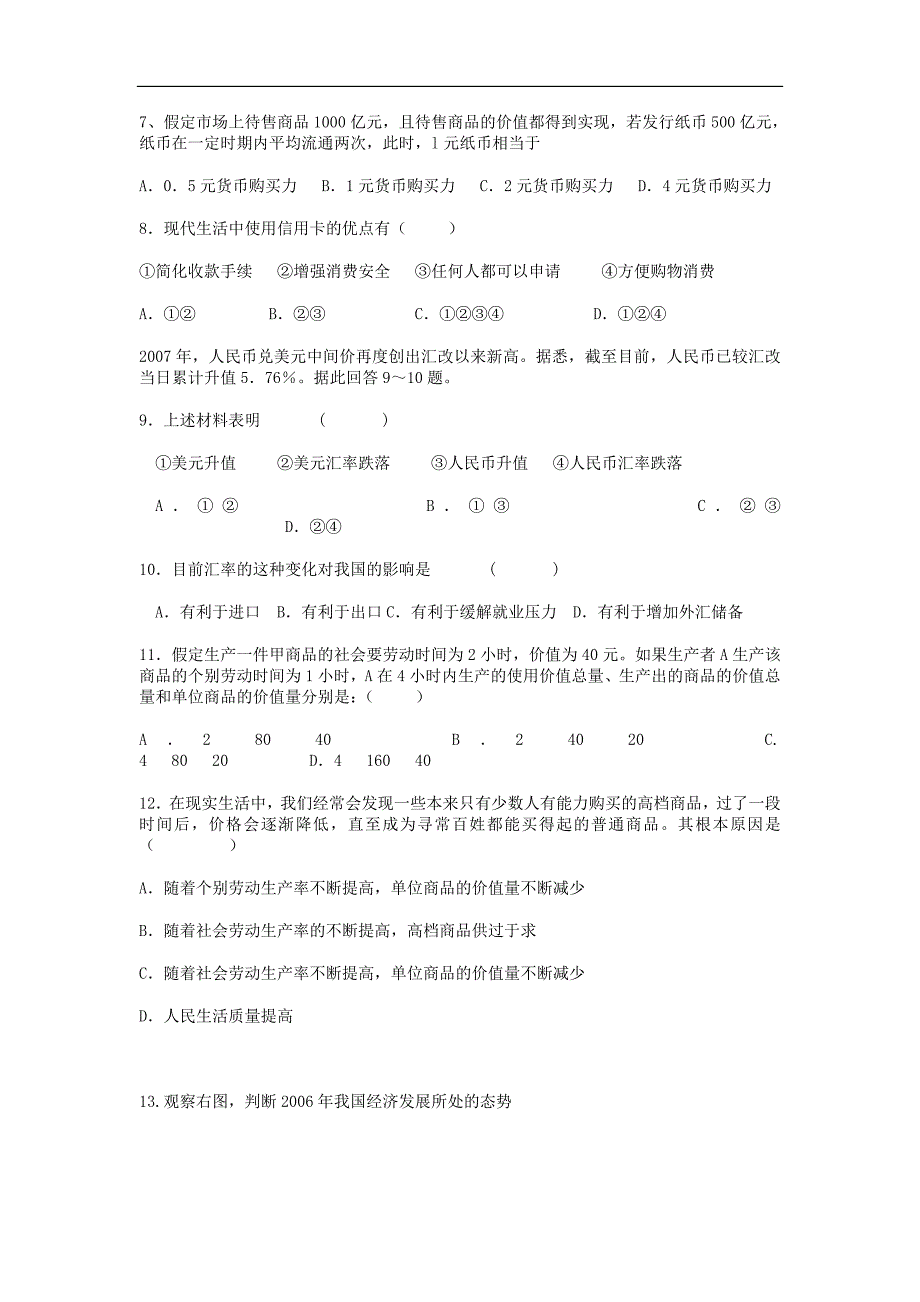 －广东汕头金山中学高三政治第一次月考.doc_第2页