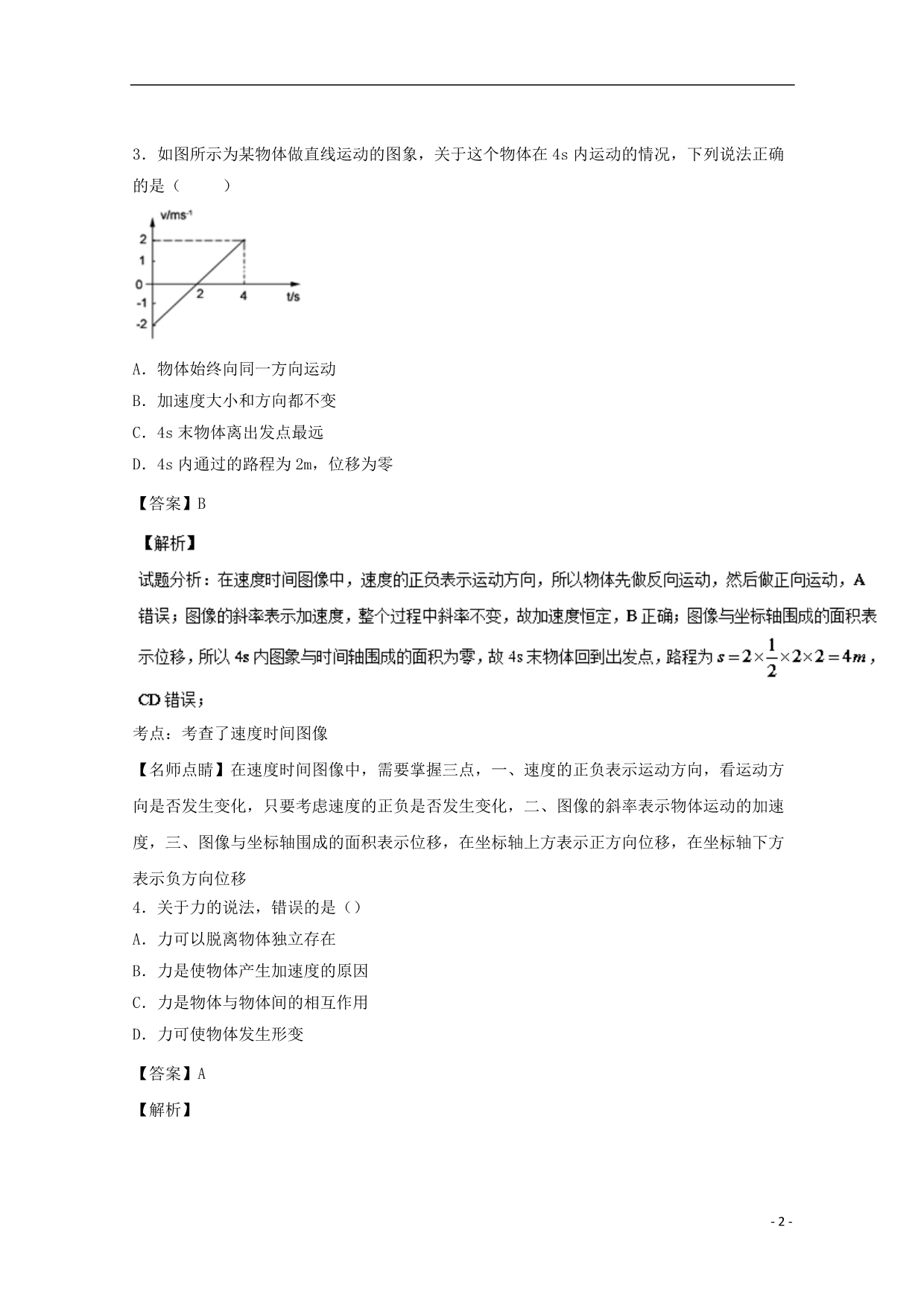 广东高一物理第二次大考.doc_第2页