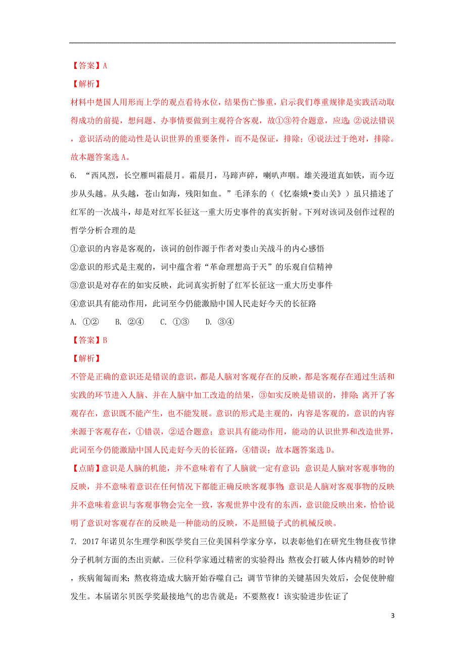 陕西省宝鸡市金台区2017_2018学年高二政治下学期期末考试试题（含解析）.doc_第3页