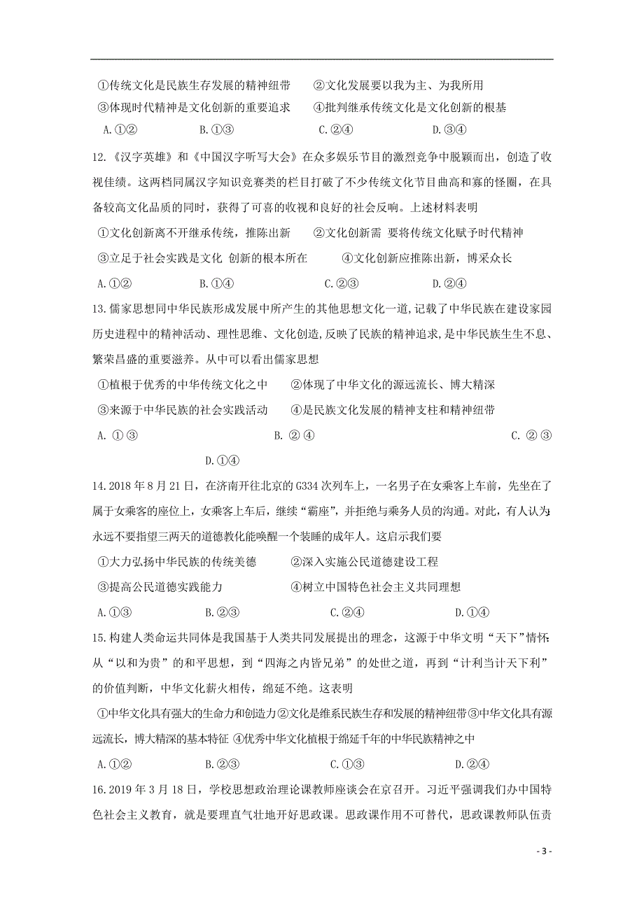 湖南娄底娄星区2020高二政治期中1.doc_第3页