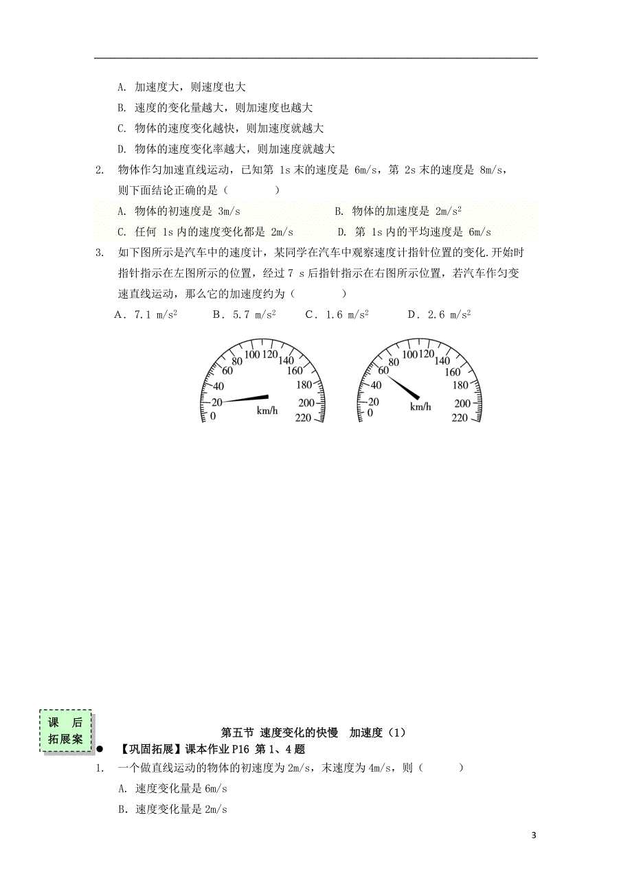 广东惠阳高中物理第一章运动的描述第五节速变化的快慢加速1学案粤教必修11.doc_第3页