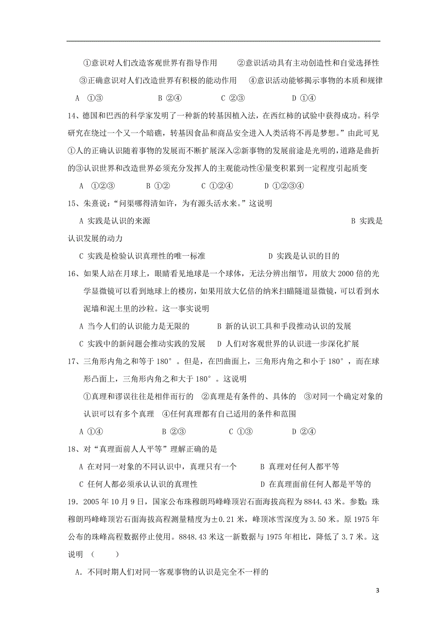 陕西省咸阳百灵中学2017_2018学年高二政治下学期期中试题（无答案） (1).doc_第3页