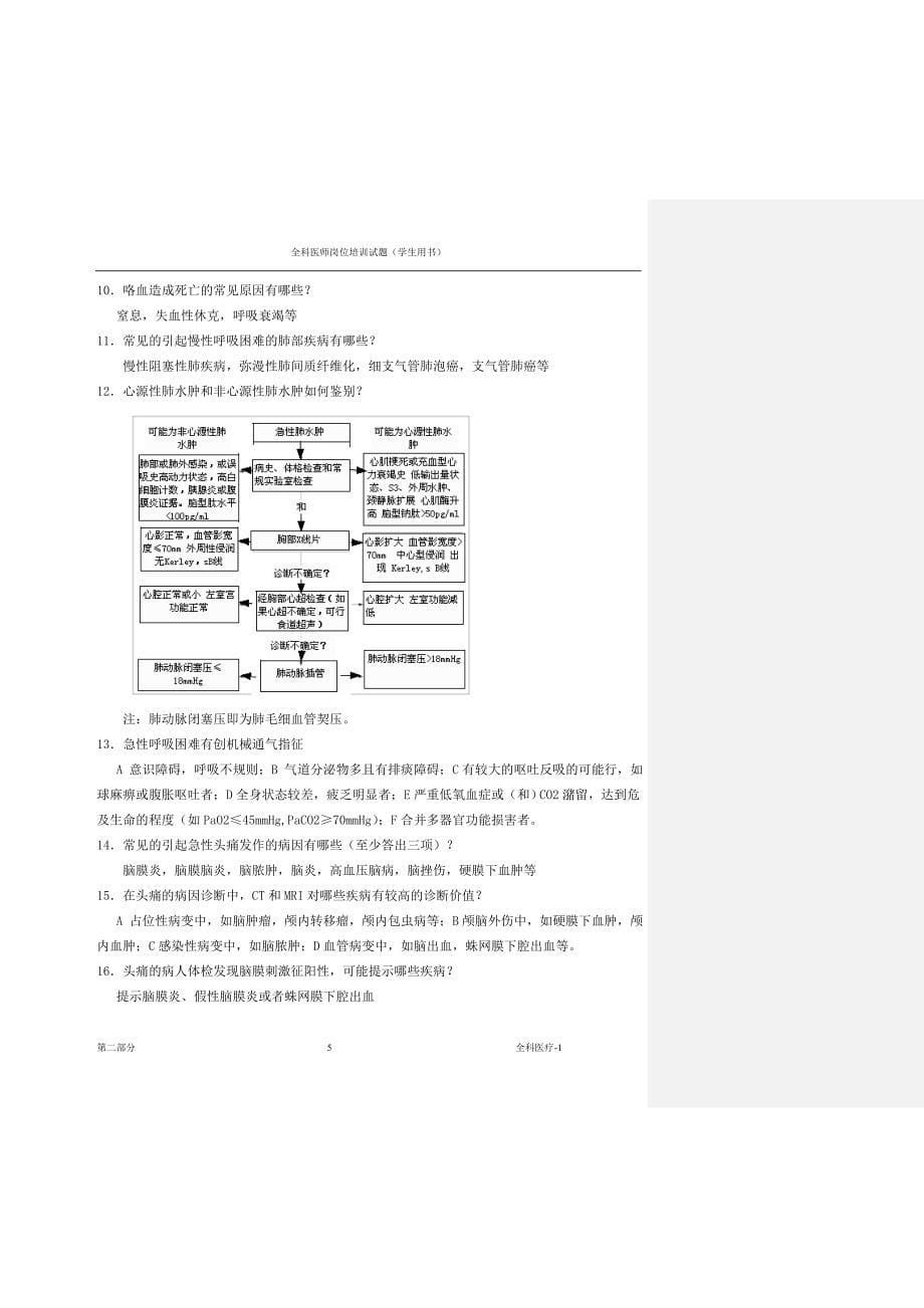 （医疗培训）全科医师岗位培训试题(全科医疗)答案_第5页