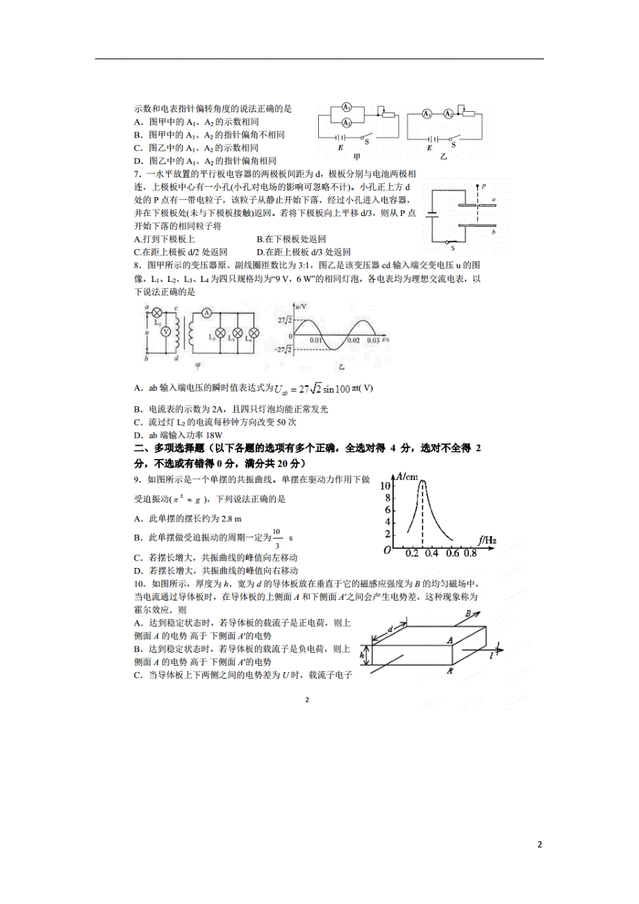 四川成都第七中学高二物理零诊模拟.doc_第2页