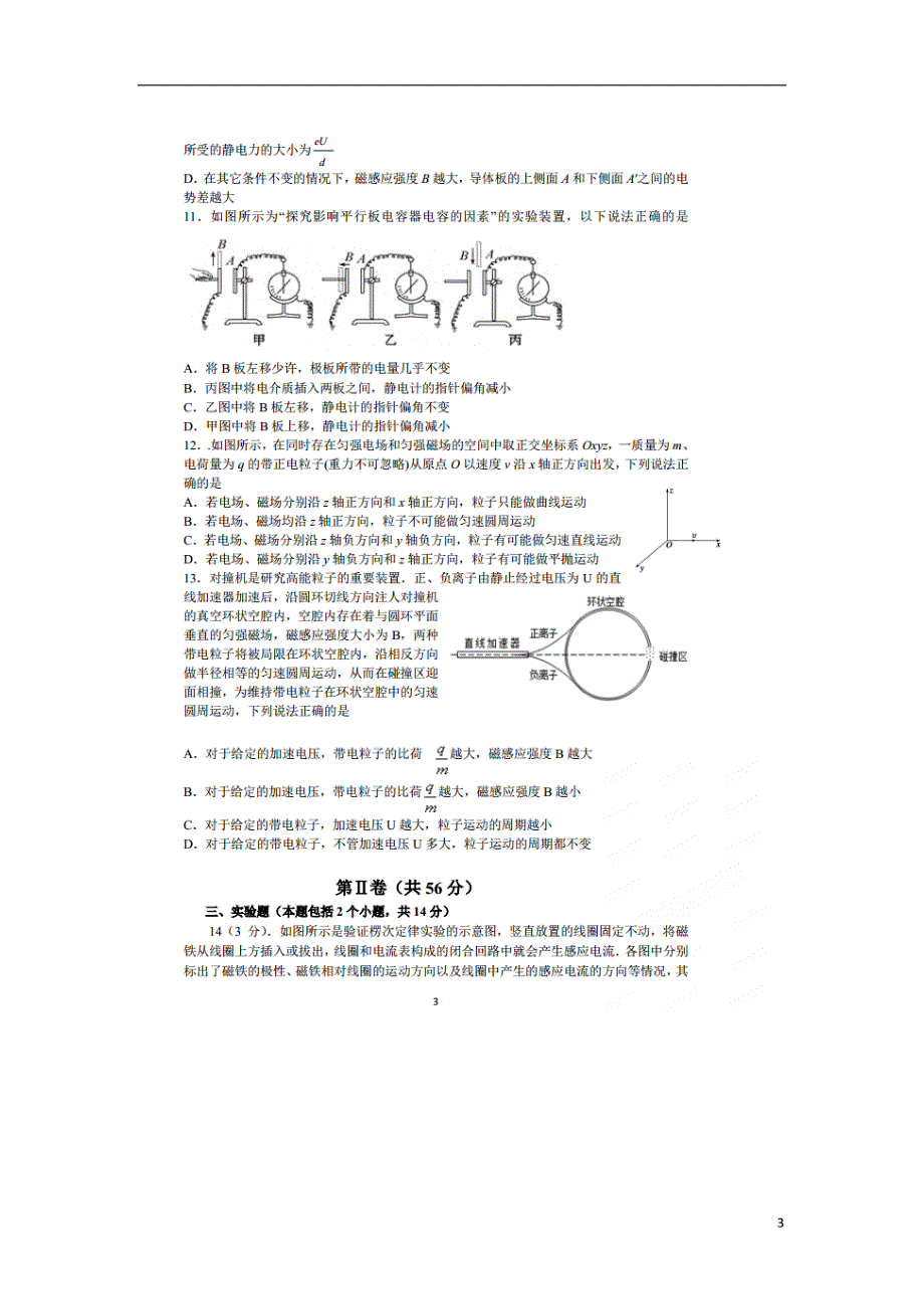 四川成都第七中学高二物理零诊模拟.doc_第3页