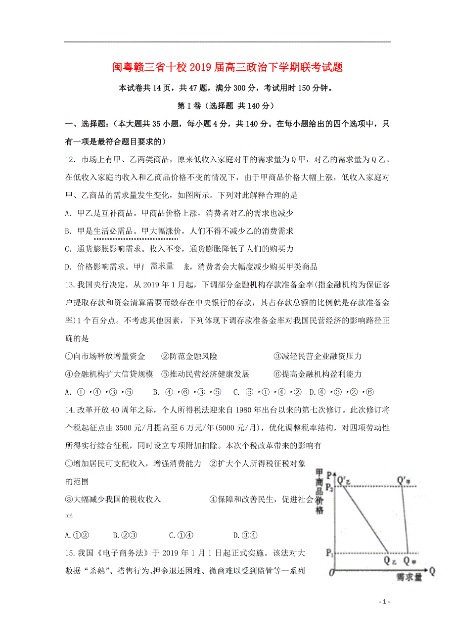 闽粤赣三十校高三政治联考1.doc_第1页