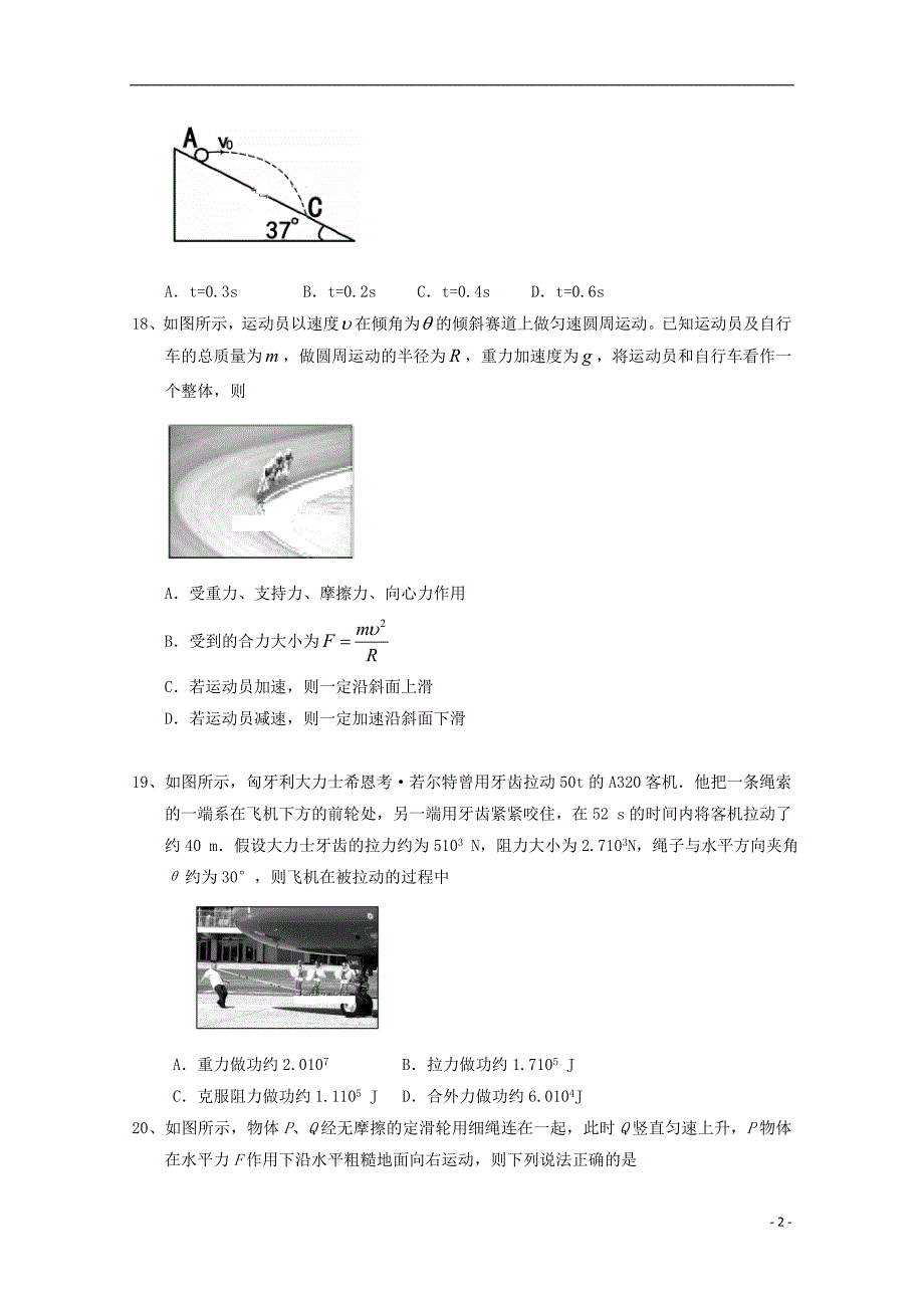 届高三物理上学期第三次月考试卷（无答案）.doc_第2页