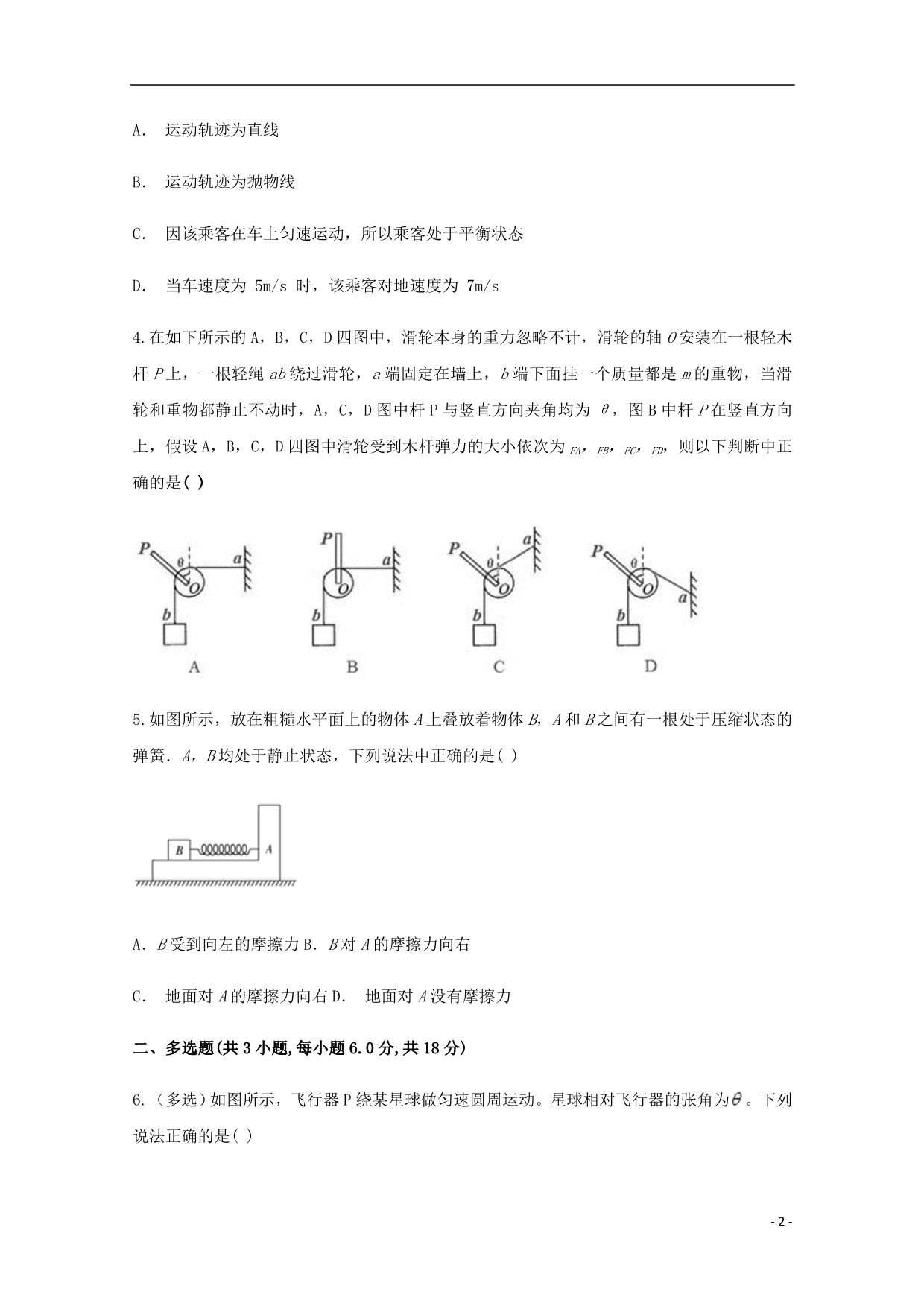 云南永仁第一中学高三物理月考1.doc_第2页