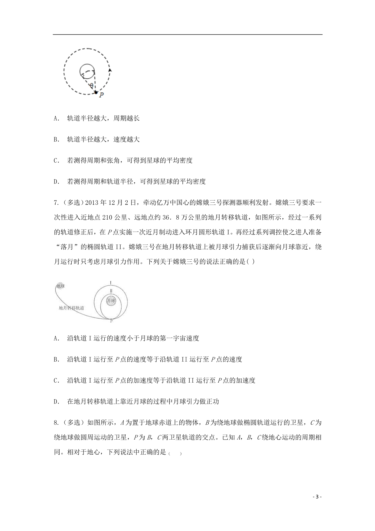 云南永仁第一中学高三物理月考1.doc_第3页