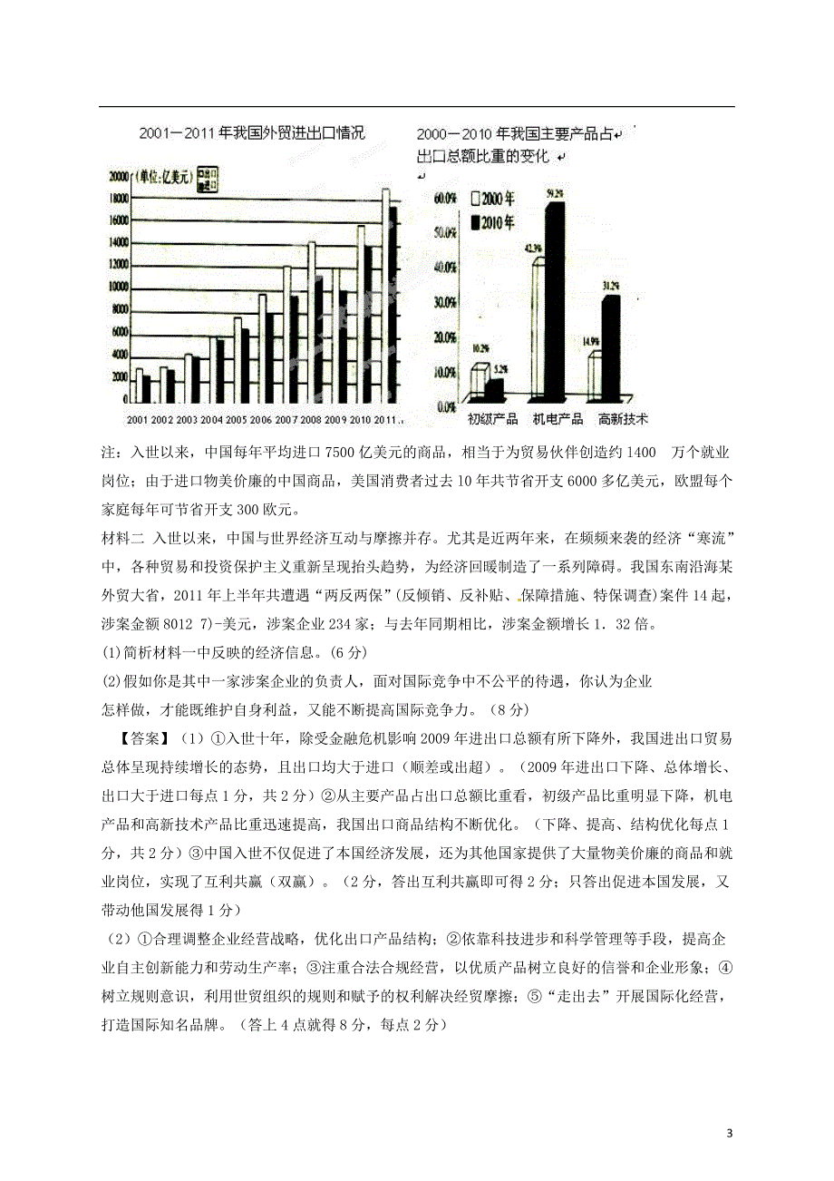 精选详解高三政治名校汇编第3期05经济生活综合题教师.doc_第3页