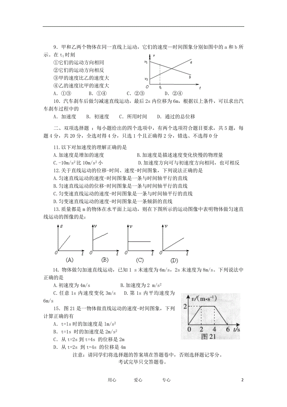 广东惠阳高级中学高一物理段考缺.doc_第2页