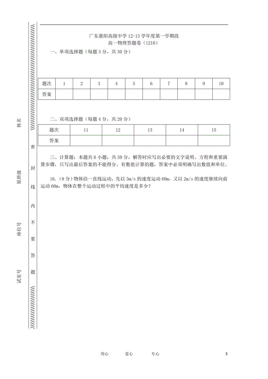 广东惠阳高级中学高一物理段考缺.doc_第3页