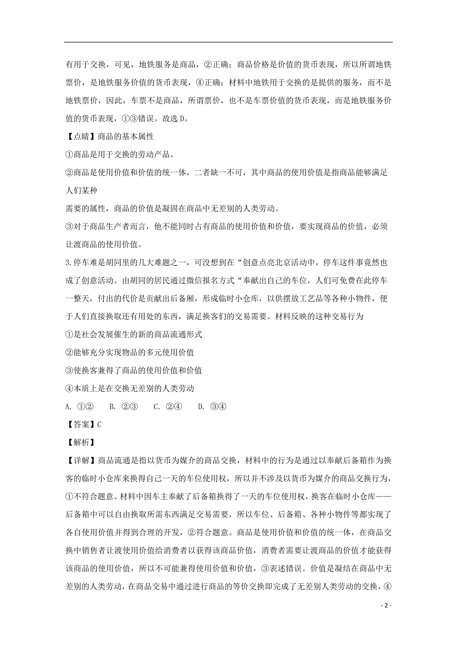 福建省2018_2019学年高一政治上学期期中试题（含解析）.doc_第2页