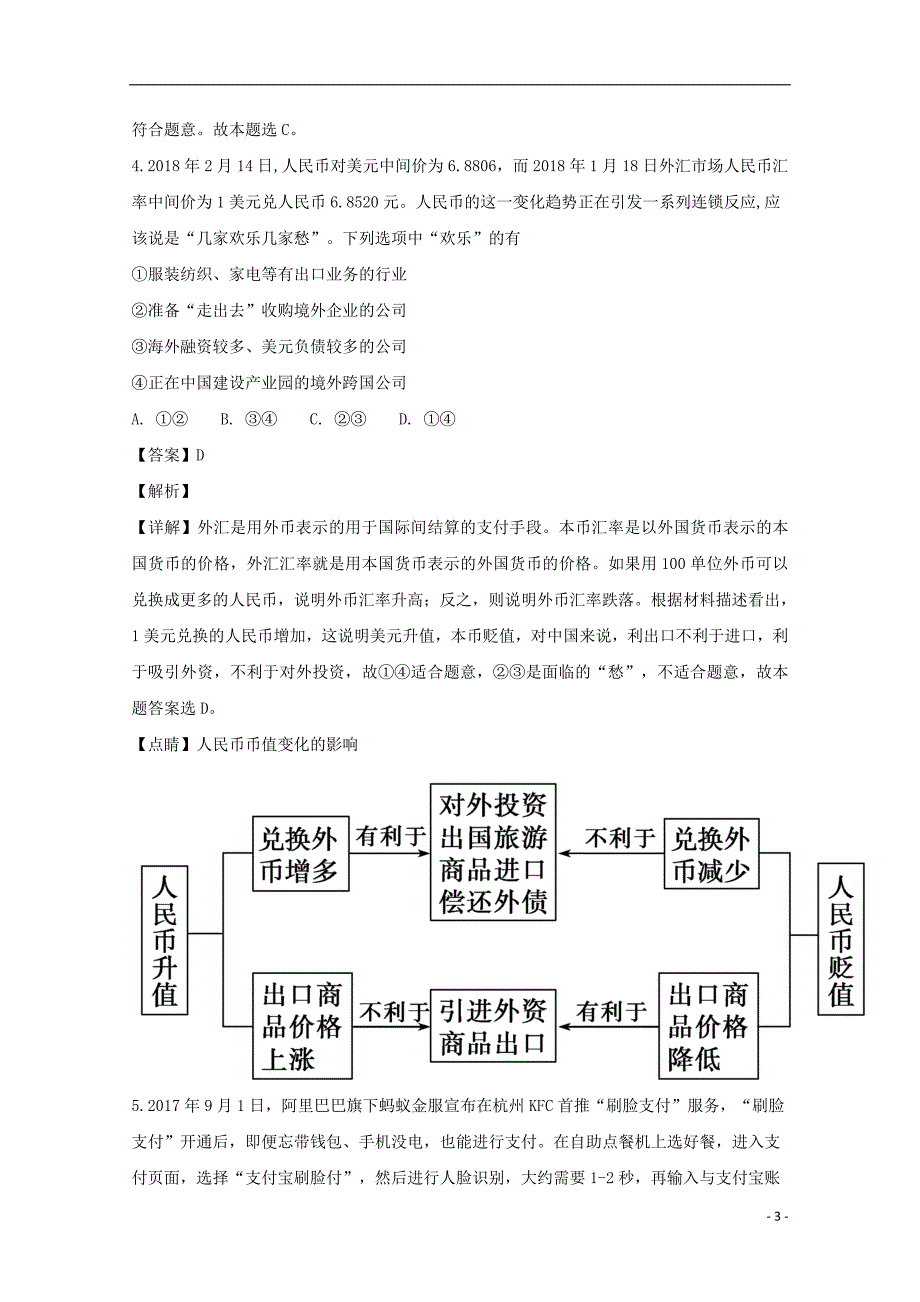 福建省2018_2019学年高一政治上学期期中试题（含解析）.doc_第3页